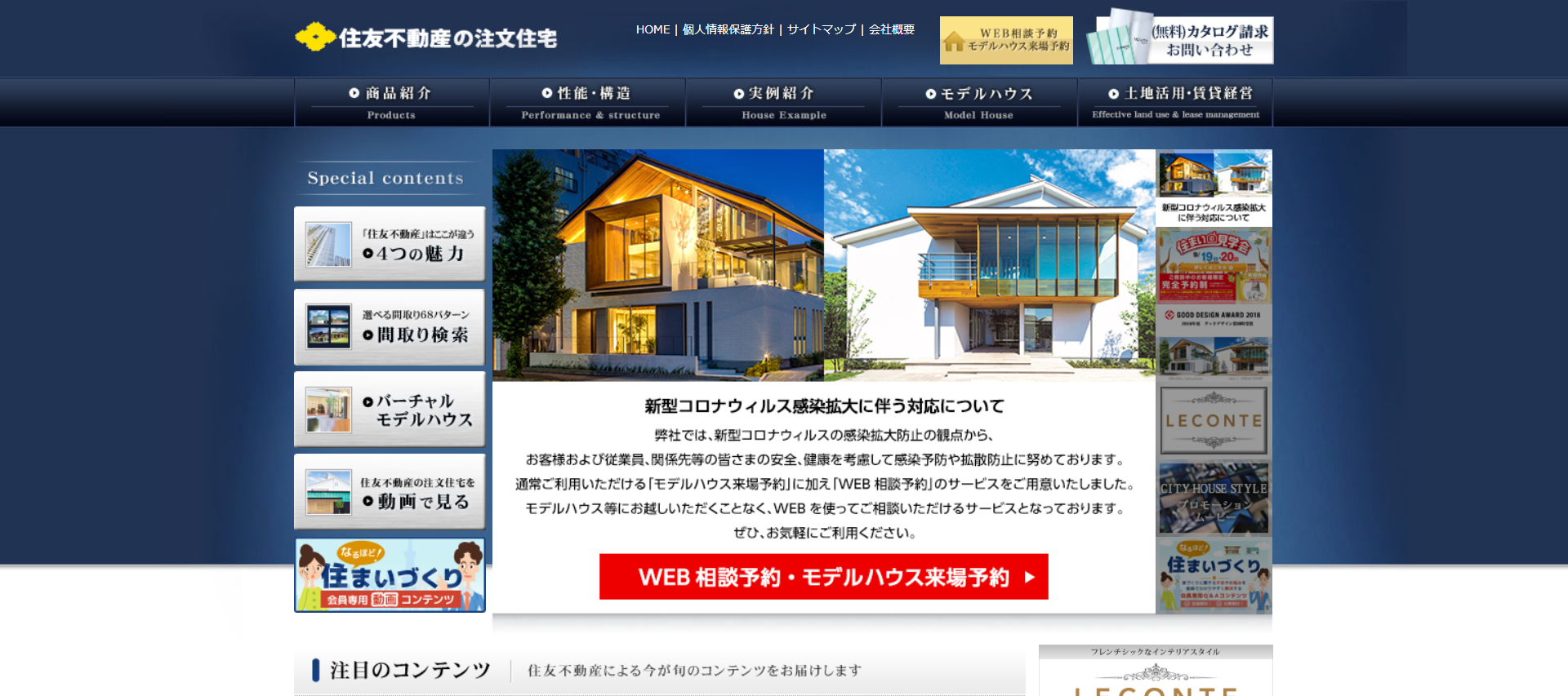 住友不動産のキャプチャ画像