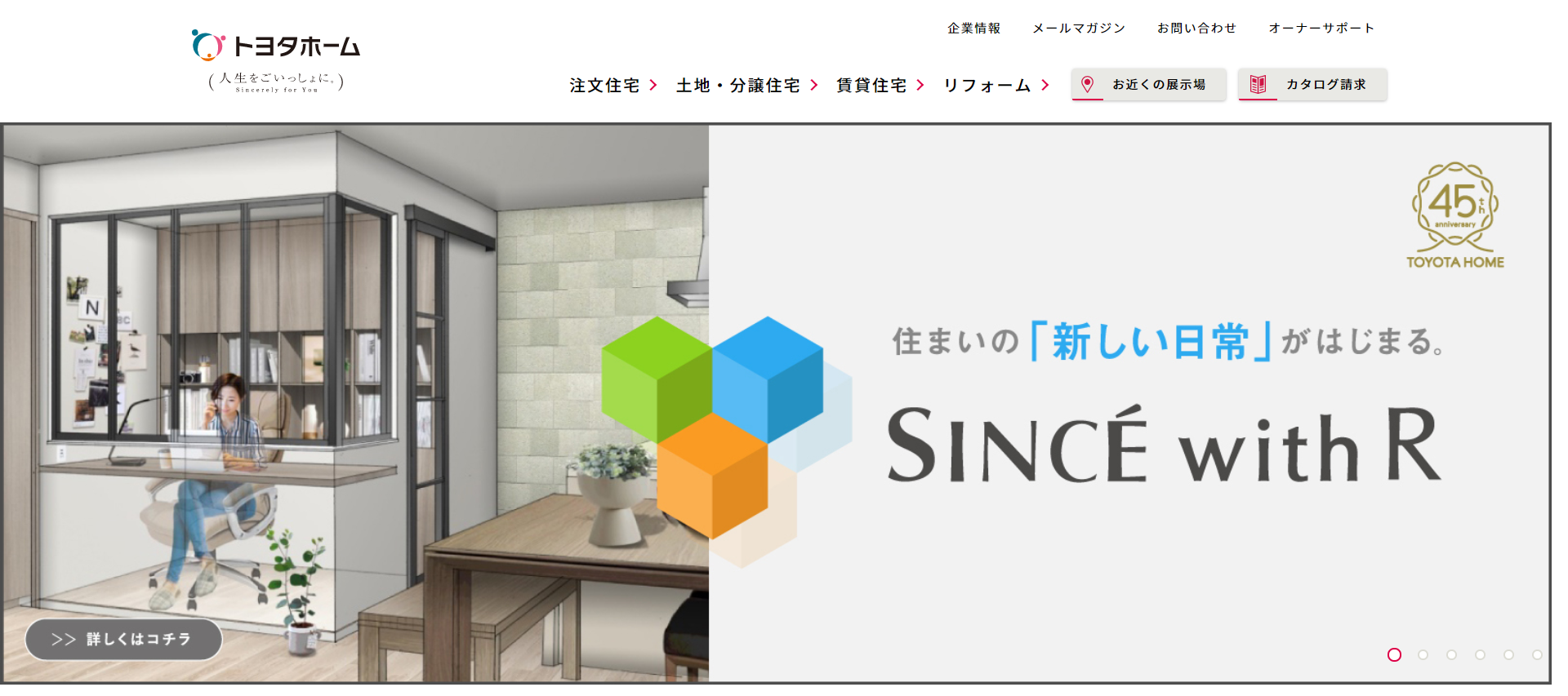 トヨタホームのキャプチャ画像