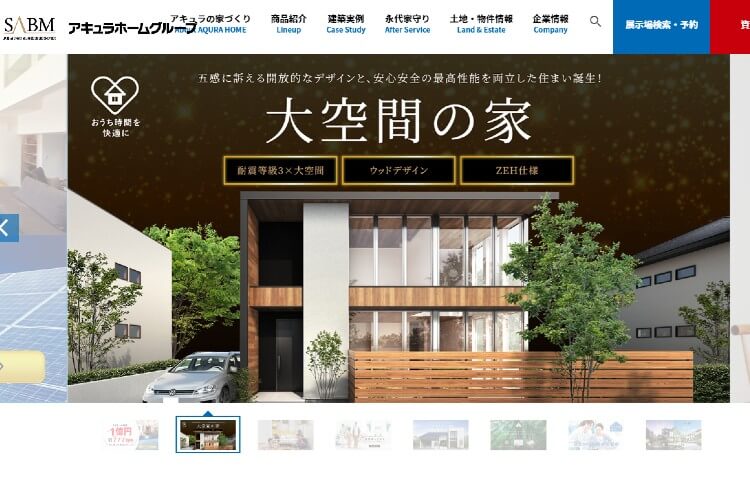 アキュラホームのキャプチャ画像
