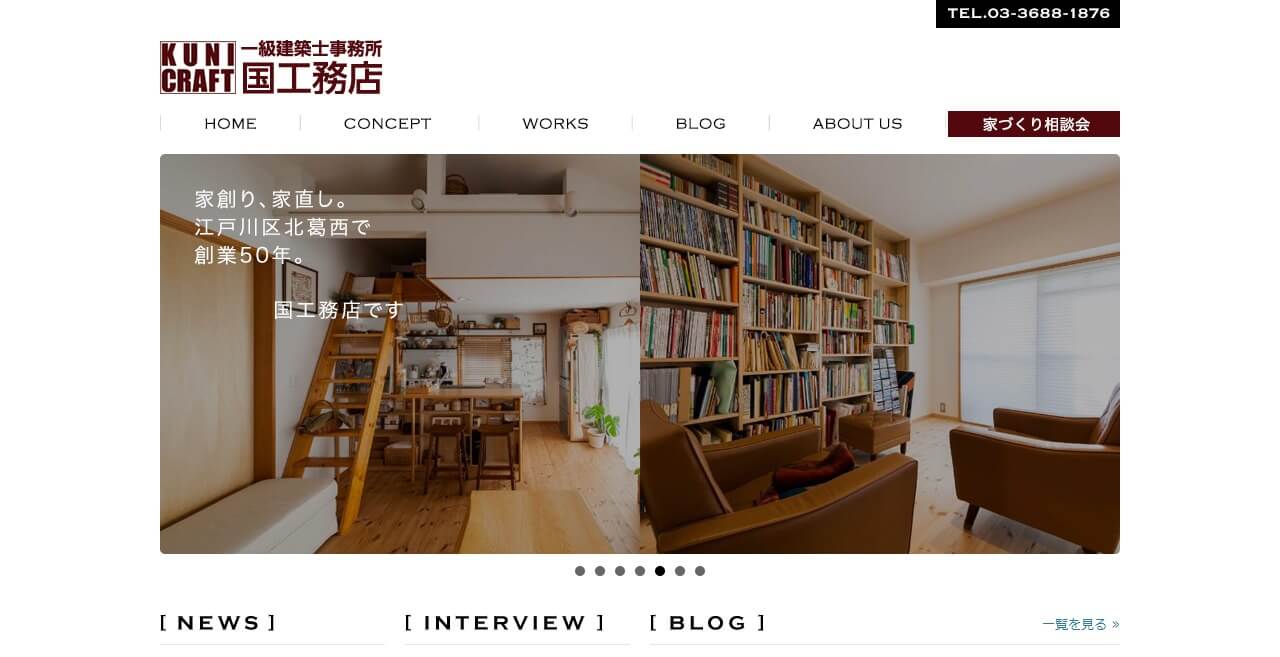 国工務店のキャプチャ画像"