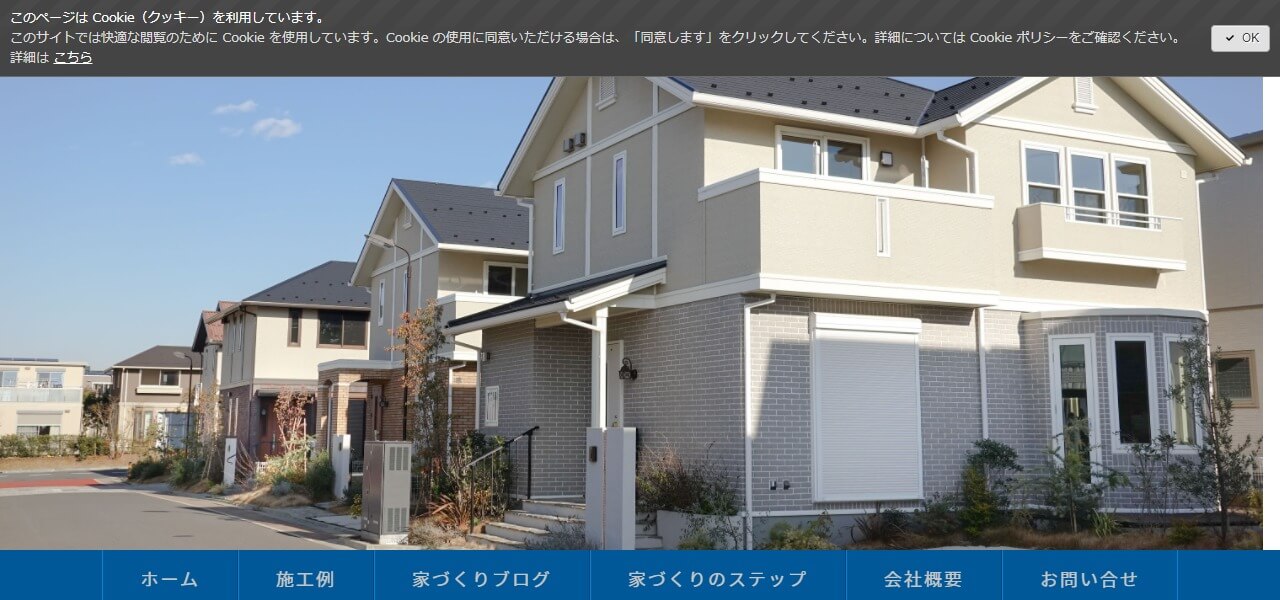 倉持工務店のキャプチャ画像