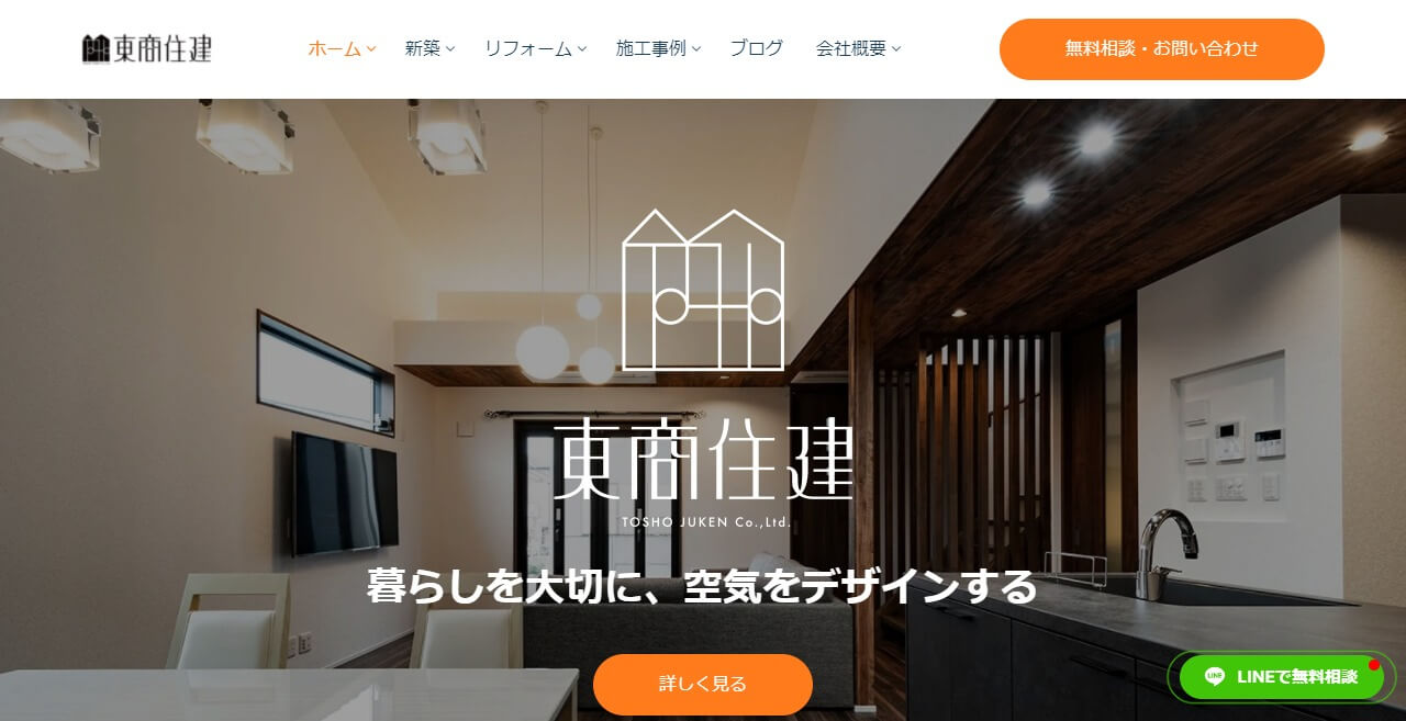 東商住建のキャプチャ画像