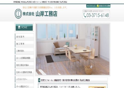 山岸工務店のキャプチャ画像