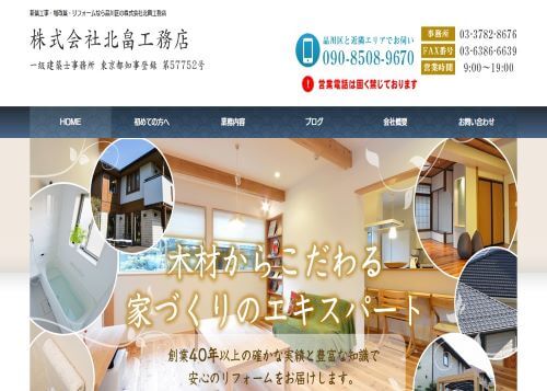 株式会社北畠工務店のキャプチャ画像