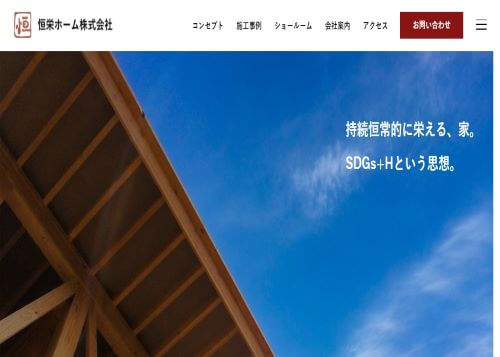 恒栄ホーム株式会社のキャプチャ画像