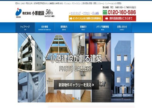 小原建設のキャプチャ画像