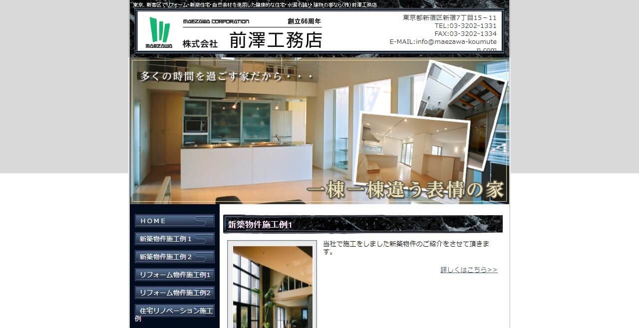 前澤工務店のキャプチャ画像