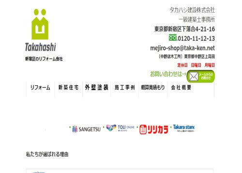 タカハシ建設のキャプチャ画像