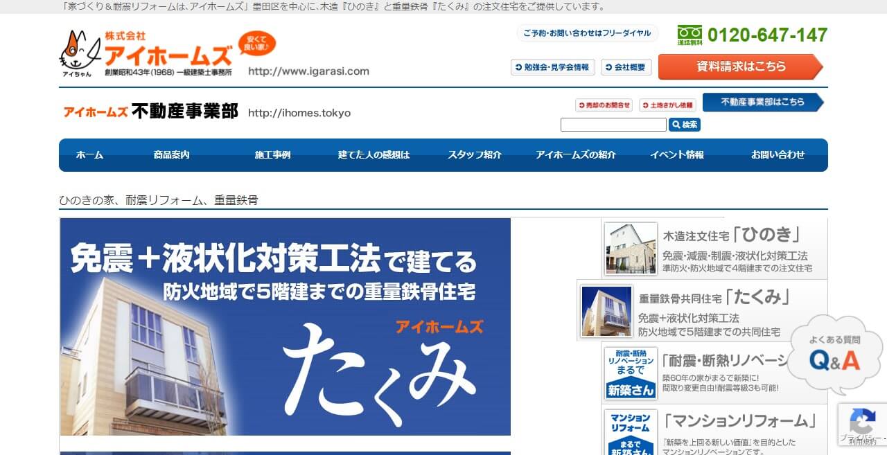 アイホームのキャプチャ画像