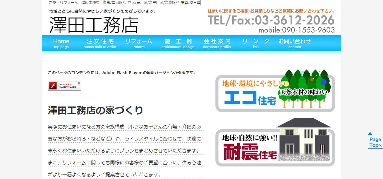 澤田工務店のキャプチャ画像
