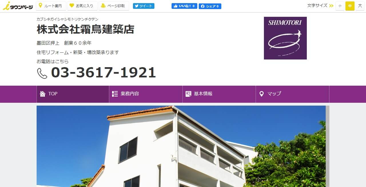 霜鳥建築店のキャプチャ画像