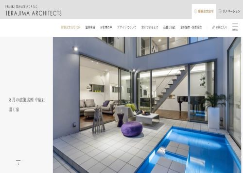 テラジマアーキテクツのキャプチャ画像