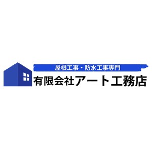 有限会社 アート工務店のキャプチャ画像