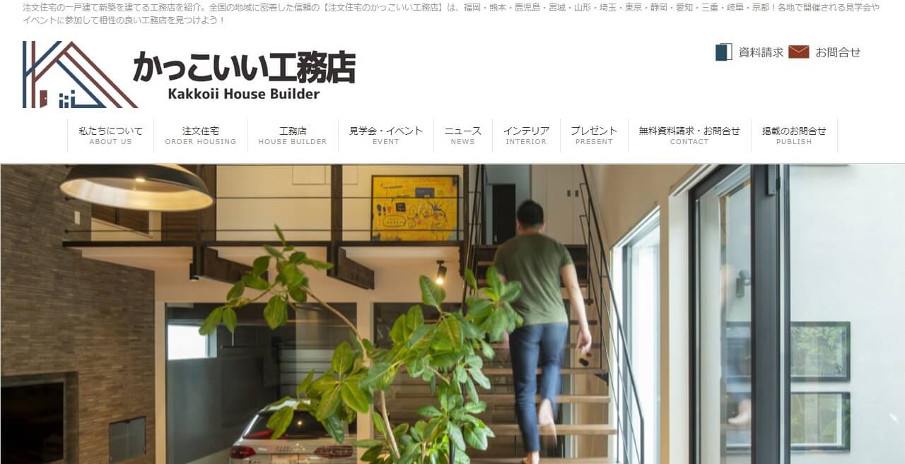 かっこいい工務店のキャプチャ画像