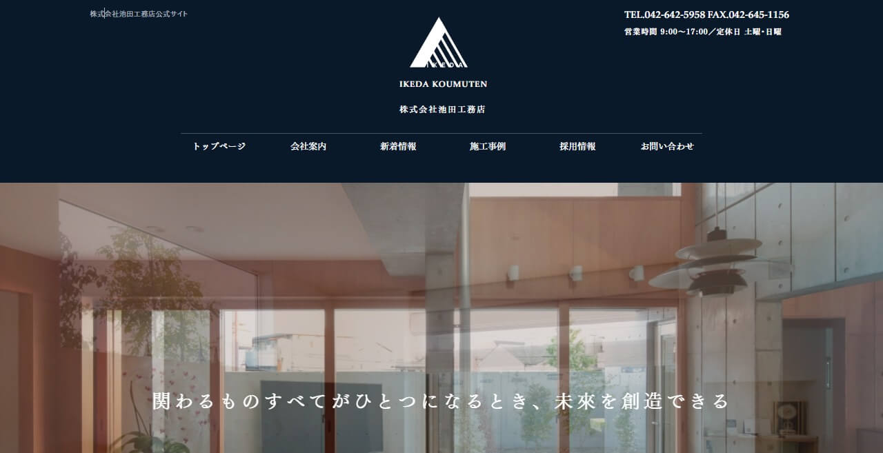 池田工務店のキャプチャ画像