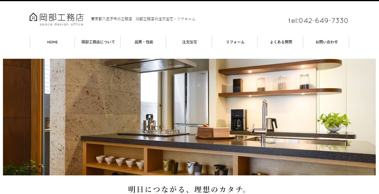 岡部工務店のキャプチャ画像