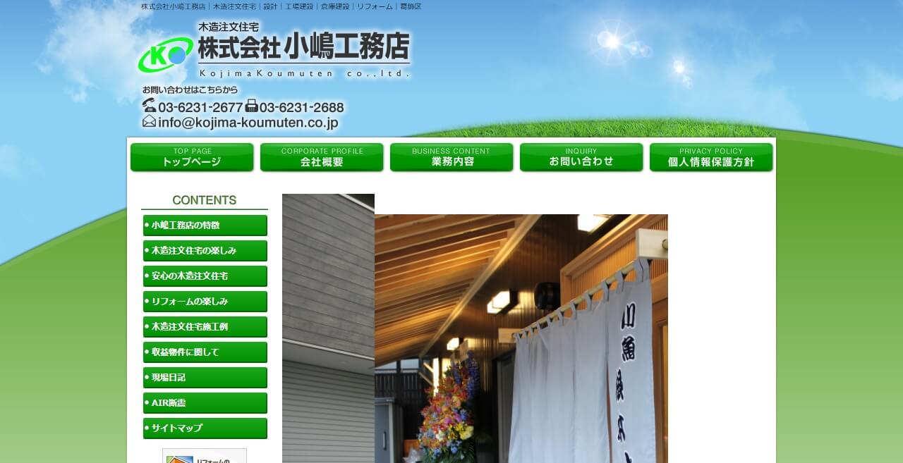 小嶋工務店のキャプチャ画像