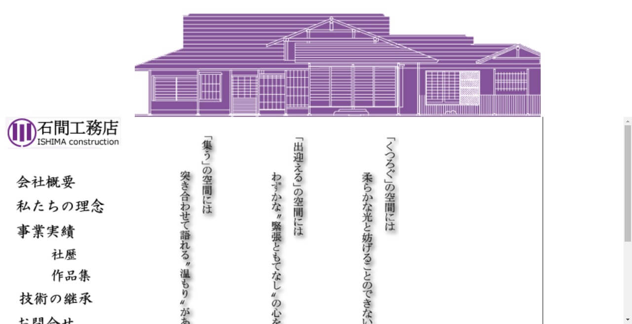 石間工務店のキャプチャ画像