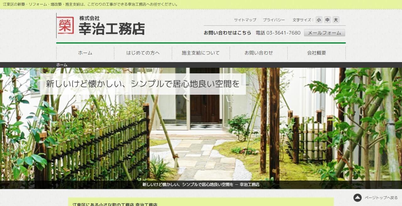 幸治工務店のキャプチャ画像