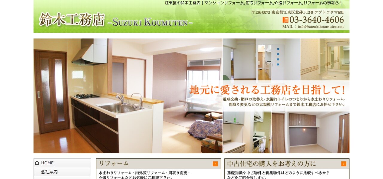 鈴木工務店のキャプチャ画像