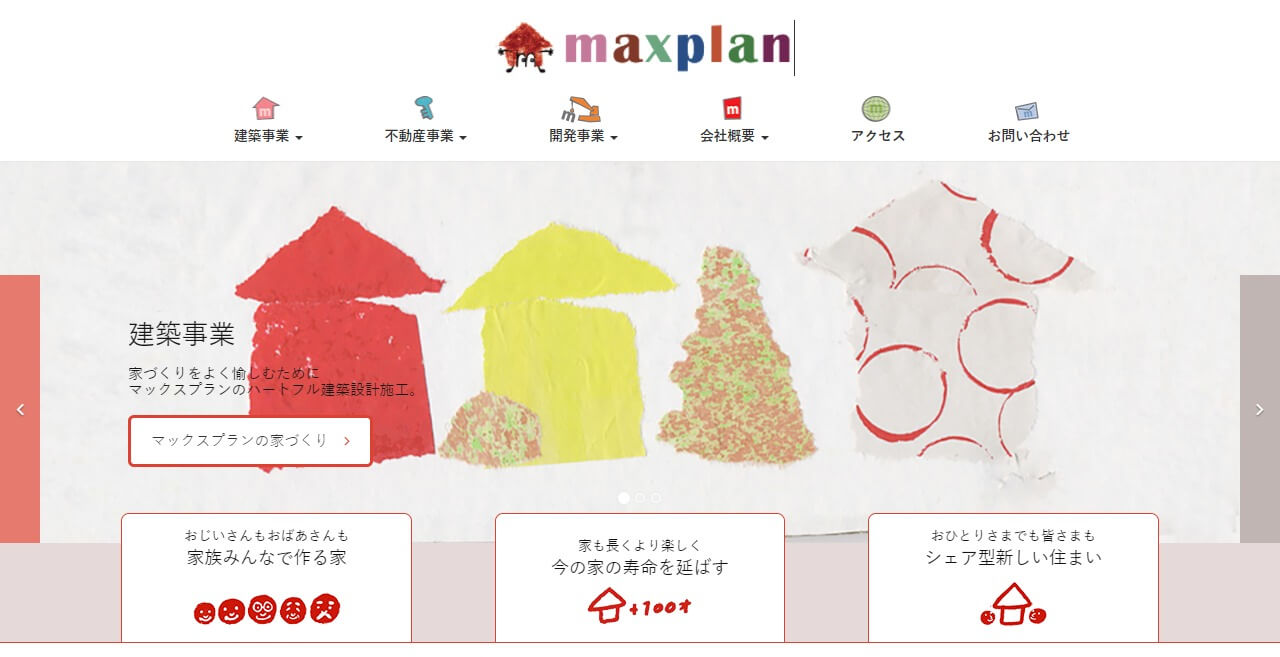 マックスプランのキャプチャ画像