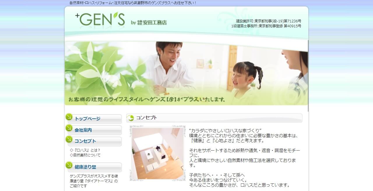 安田工務店のキャプチャ画像