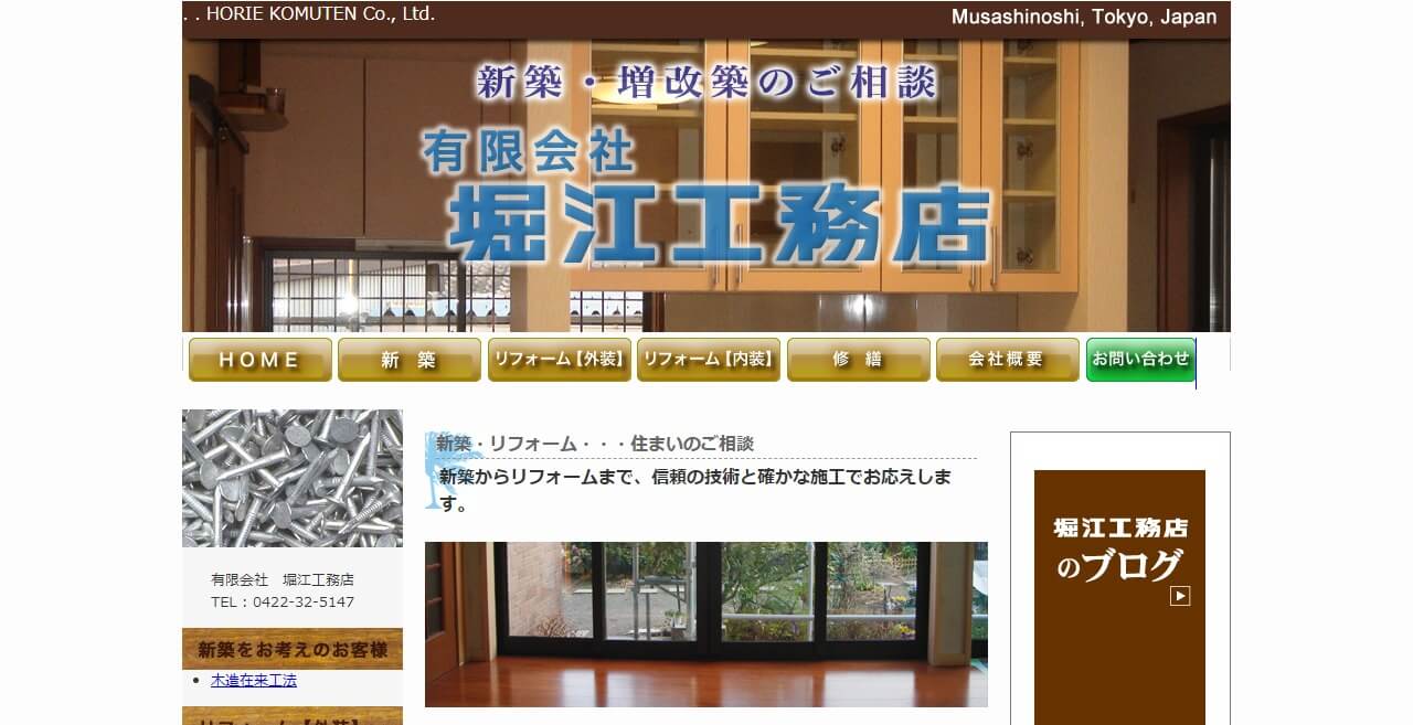 堀江工務店のキャプチャ画像