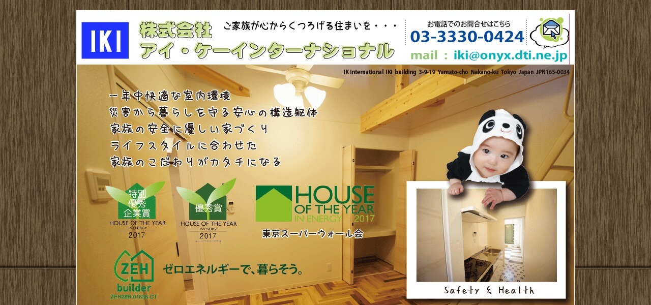 アイ・ケーインターナショナルのキャプチャ画像