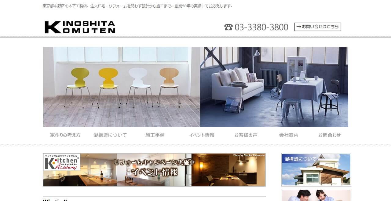 木下工務店のキャプチャ画像