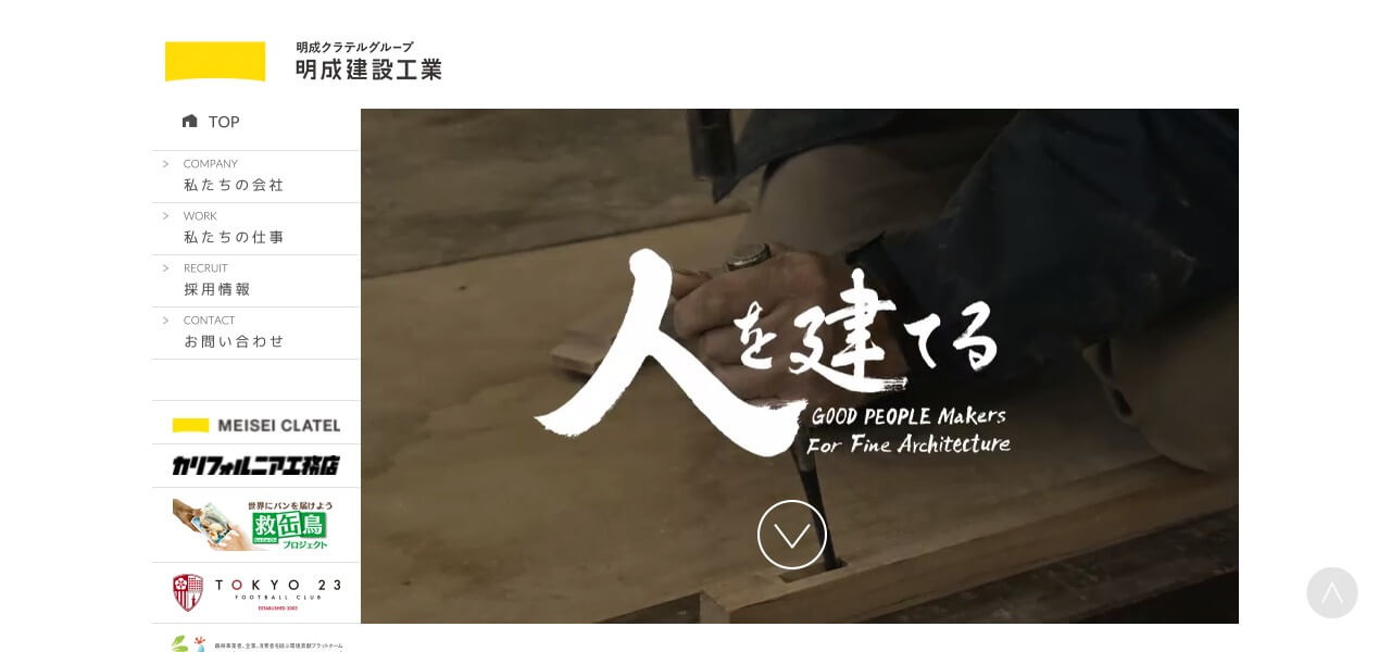 明成建設工業のキャプチャ画像