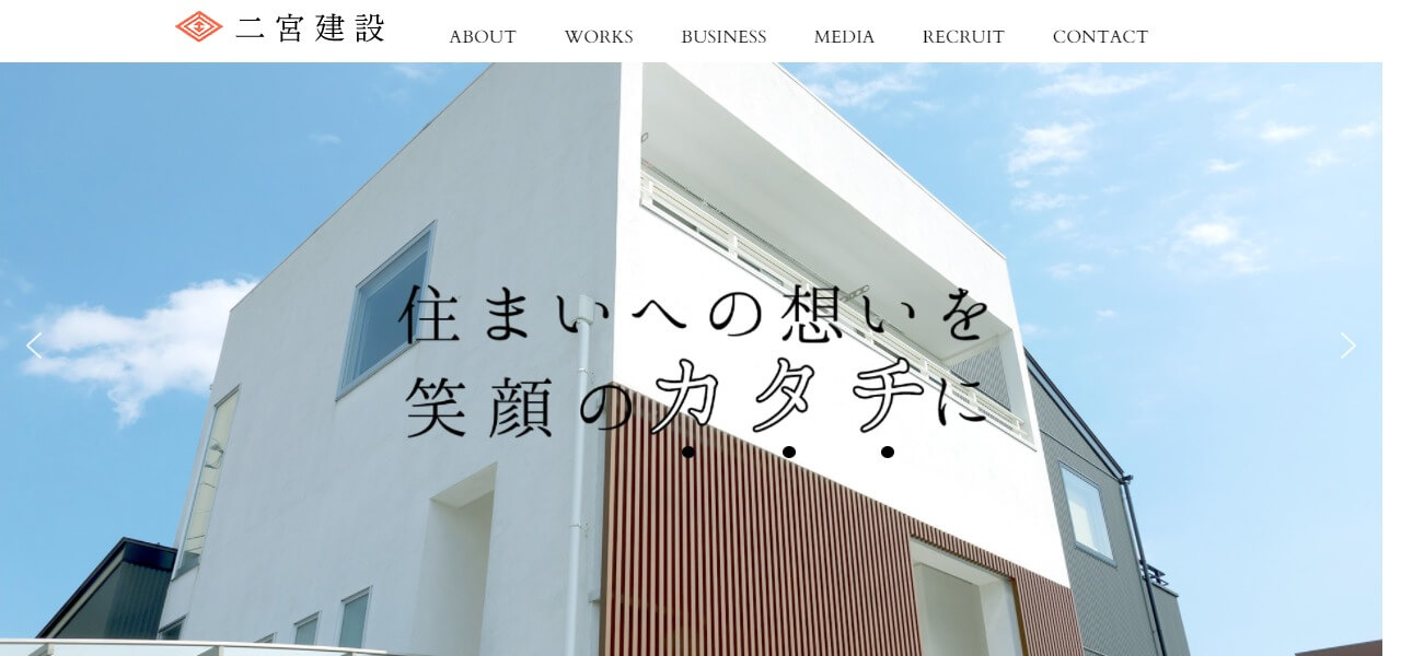 二宮建設のキャプチャ画像