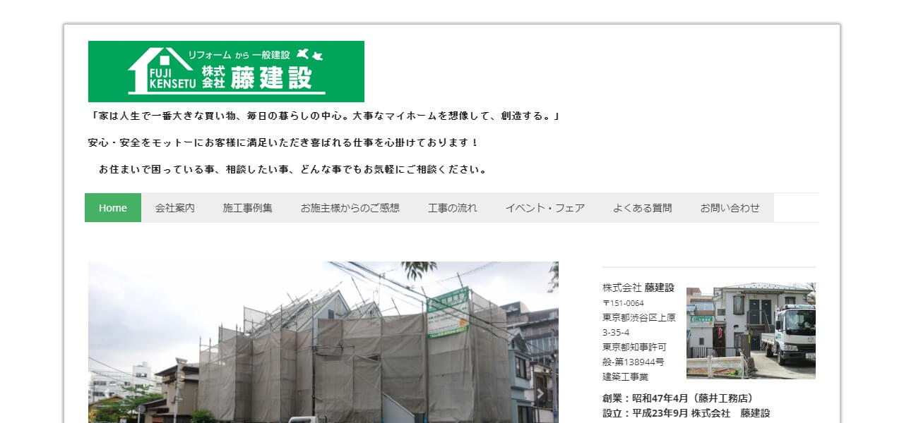 藤建設のキャプチャ画像