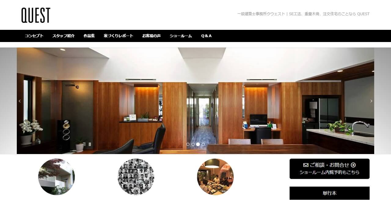 クウェストのキャプチャ画像