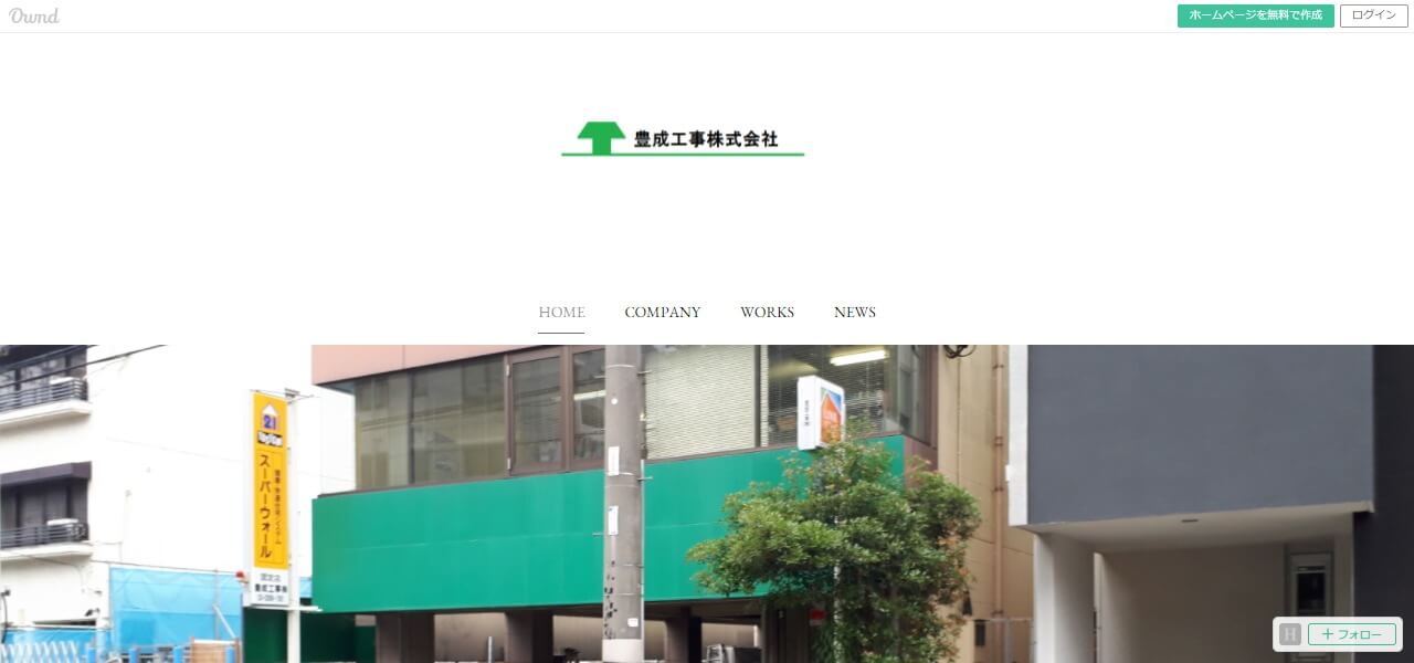 豊成工事のキャプチャ画像