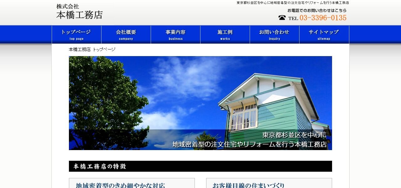 本橋工務店のキャプチャ画像