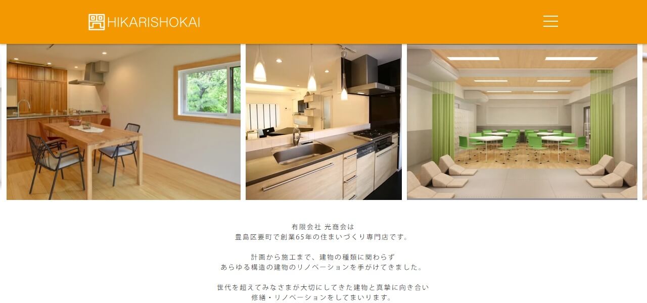 光商会のキャプチャ画像