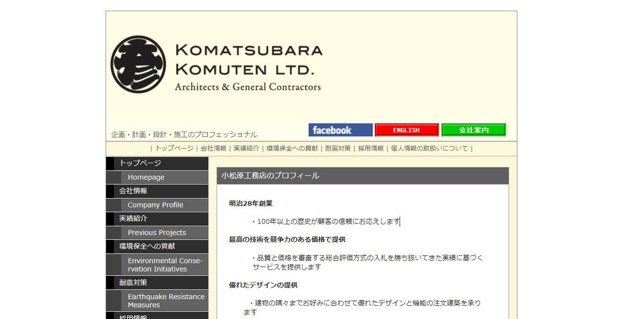 小松原工務店のキャプチャ画像