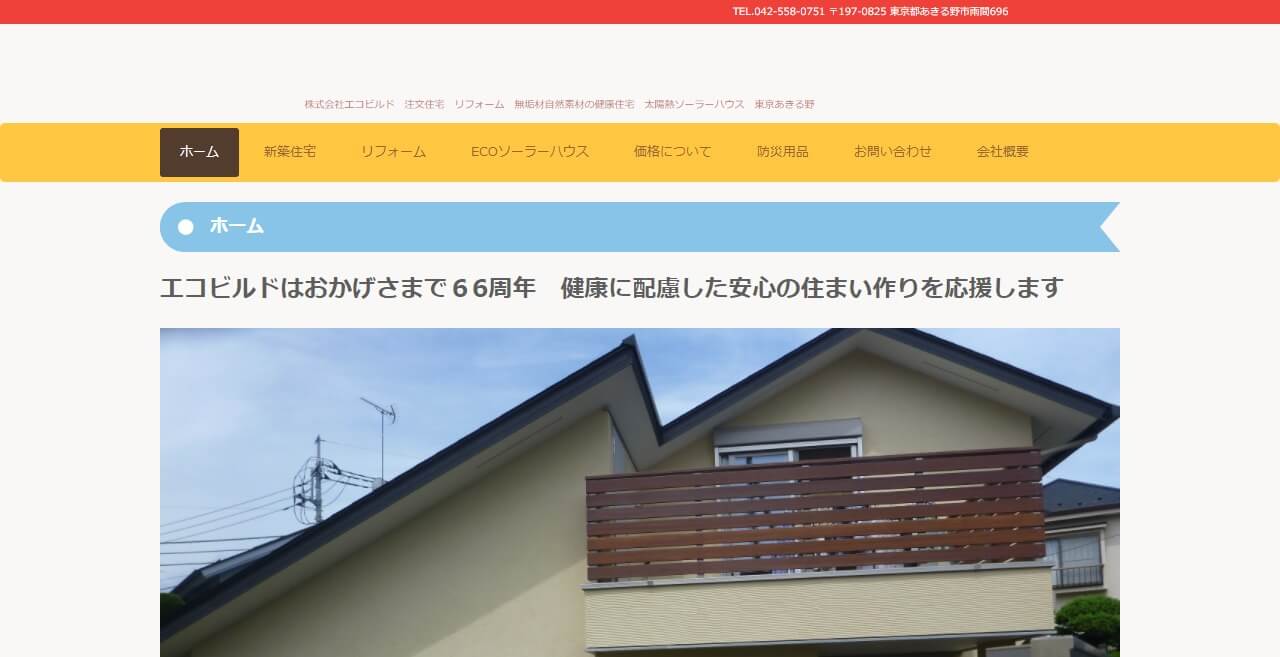 エコビルドのキャプチャ画像