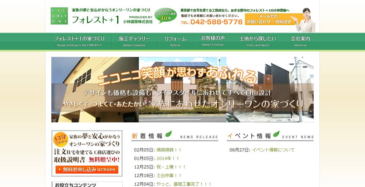 小林建築のキャプチャ画像