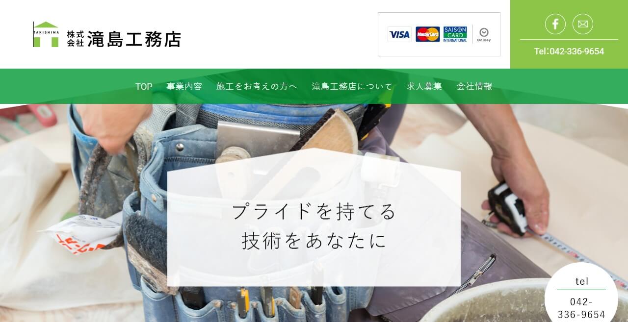 滝島工務店のキャプチャ画像