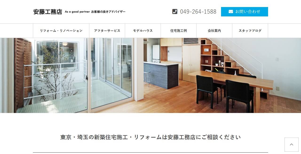 安藤工務店のキャプチャ画像