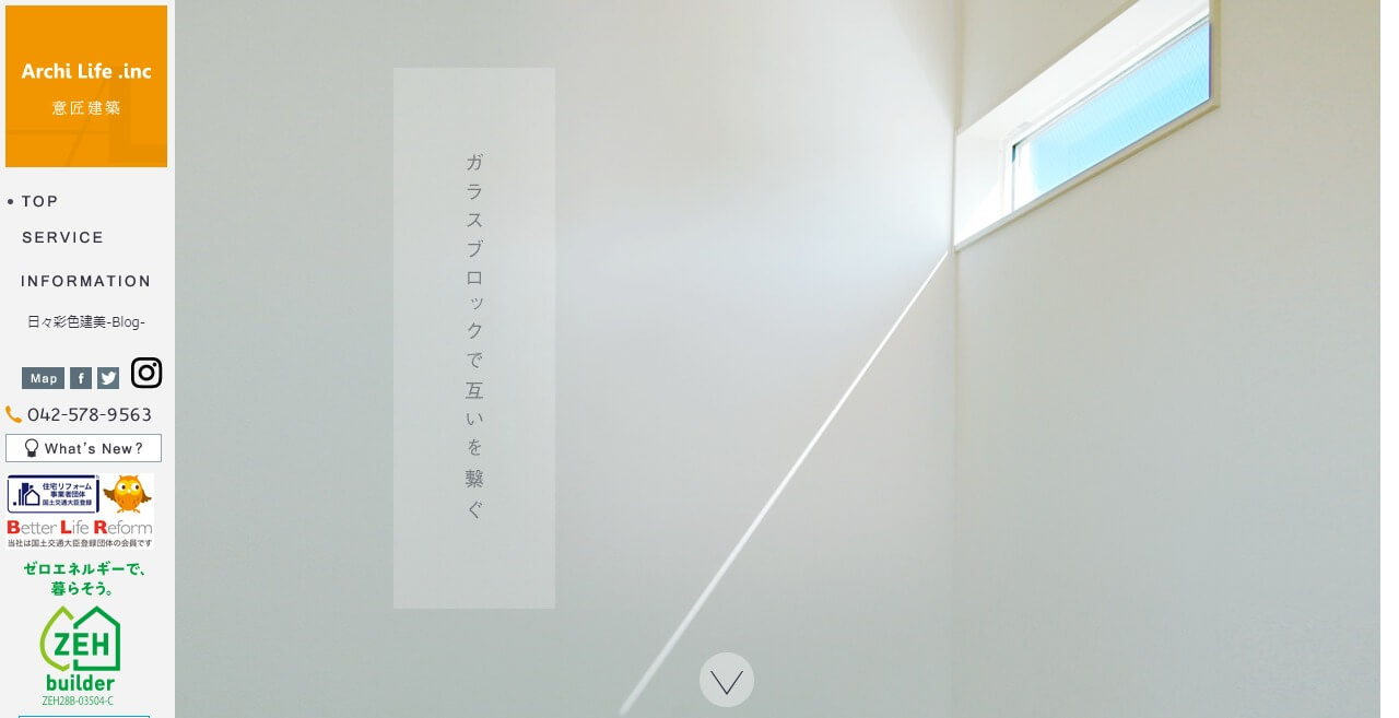 アーキライフのキャプチャ画像