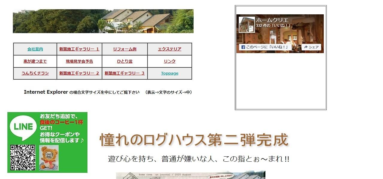 ホームクリエのキャプチャ画像