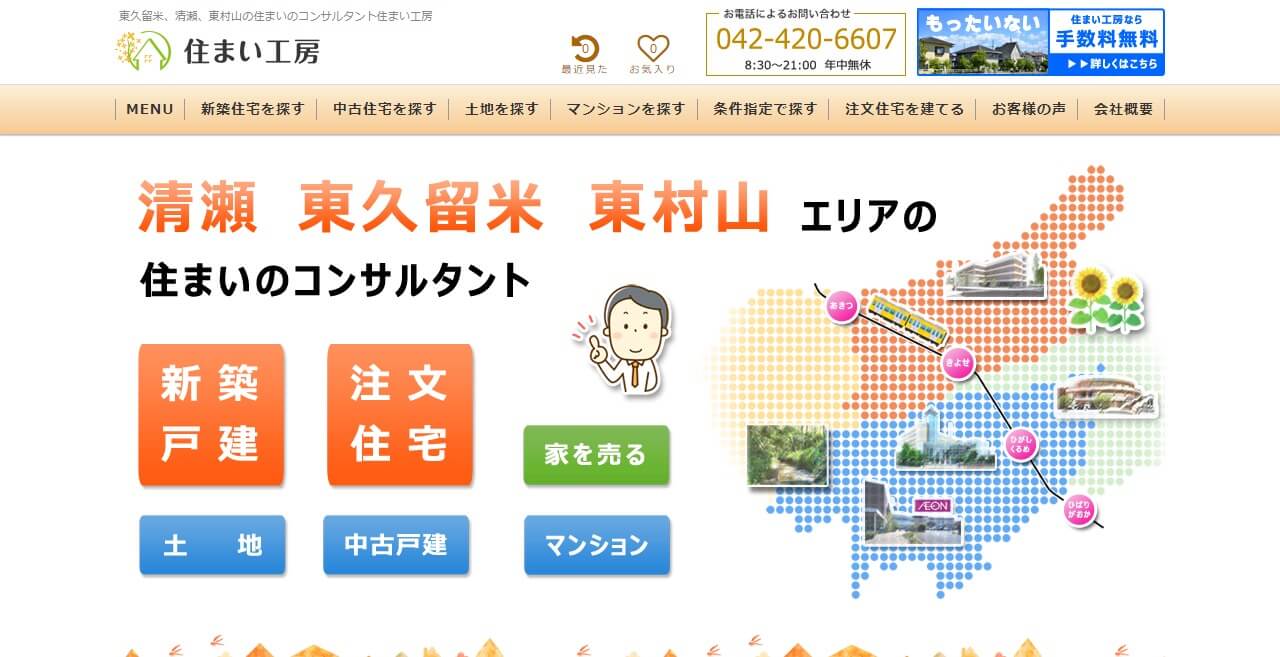 住まい工房のキャプチャ画像