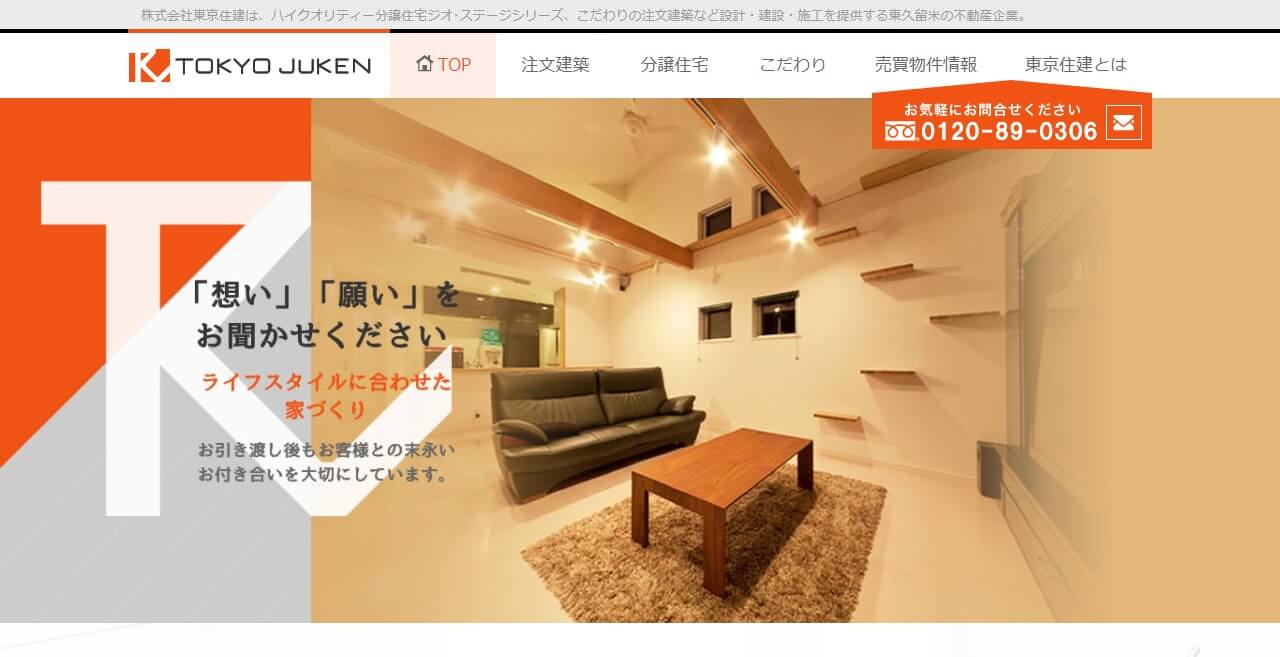 東京住建のキャプチャ画像