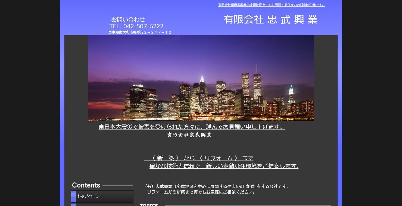 忠武興業のキャプチャ画像