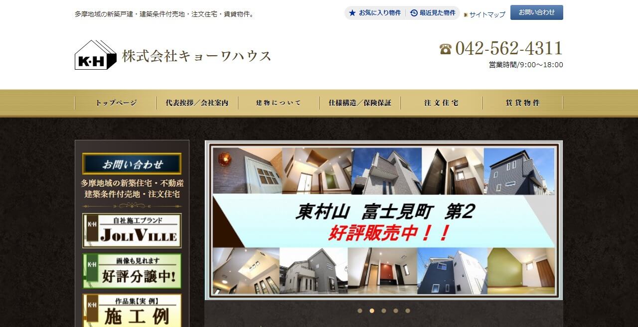 キョーワハウスのキャプチャ画像