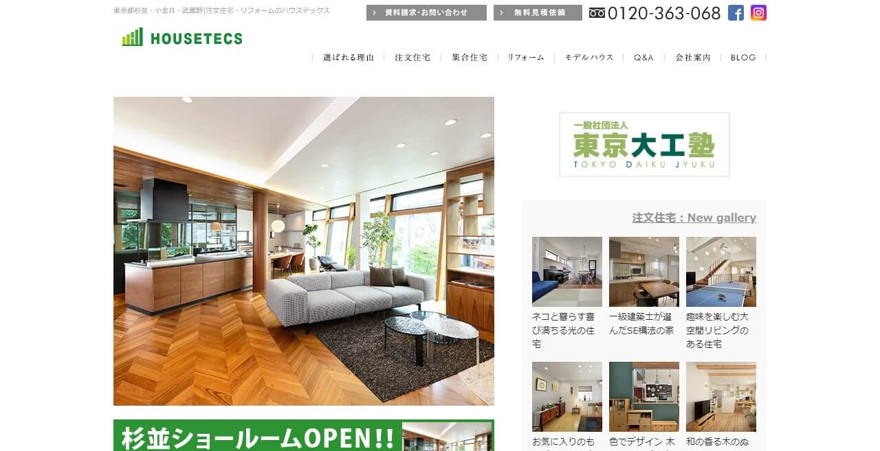 ハウステックスのキャプチャ画像