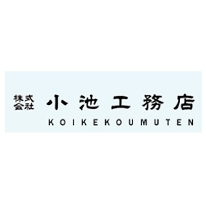 株式会社 小池工務店のキャプチャ画像