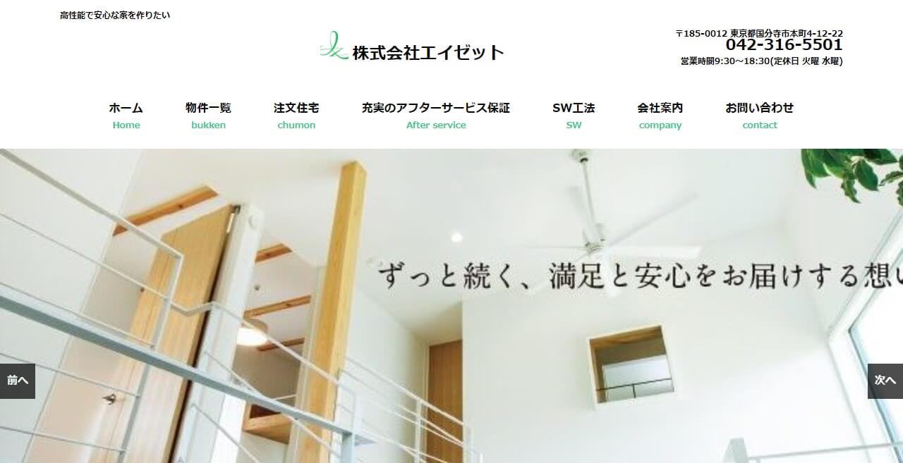 エイゼットのキャプチャ画像